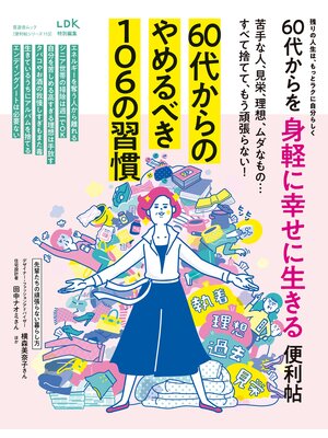 cover image of 晋遊舎ムック 便利帖シリーズ113　60代からを身軽に幸せに生きる便利帖